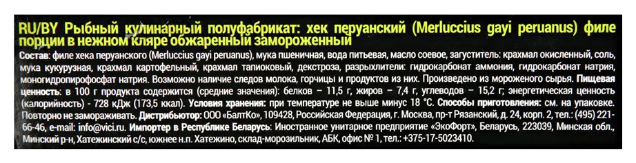 Филе минтая ВИЧИ Рыбные порции в нежном кляре с/м 240г