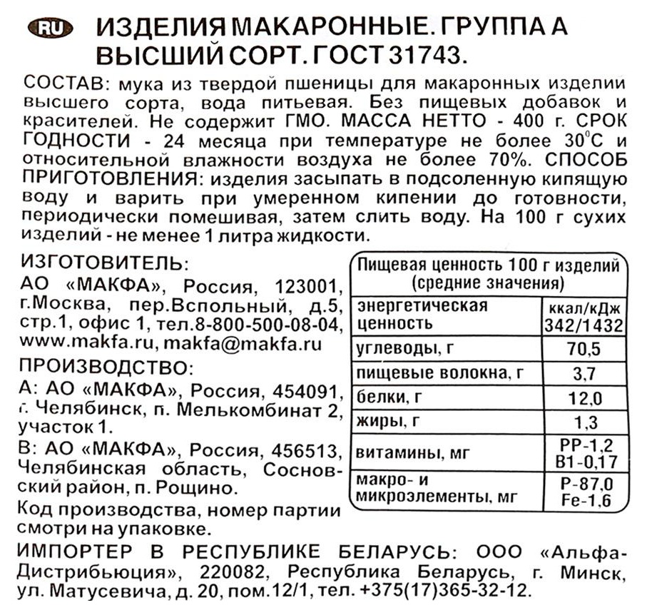 Мак.изделия МАКФА Ракушки м/у 400г