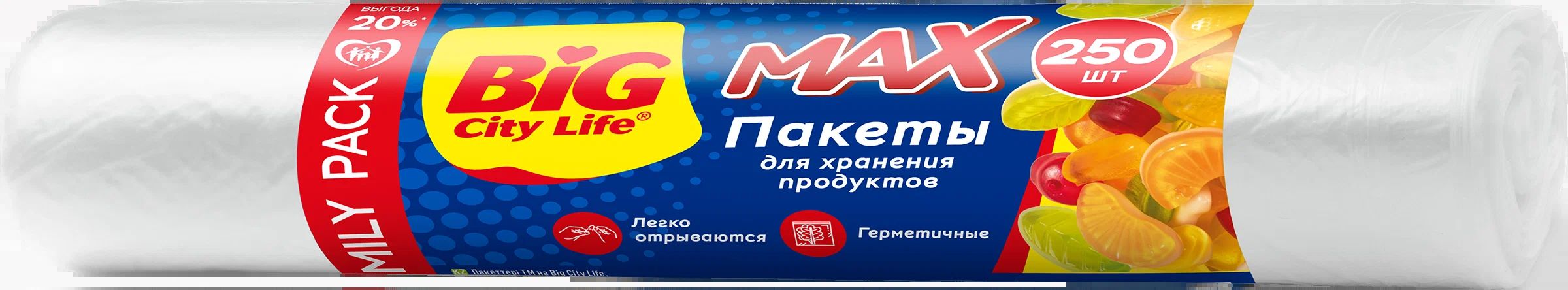 Пакеты для хранения БИГ СИТИ ЛАЙФ Макс 250шт