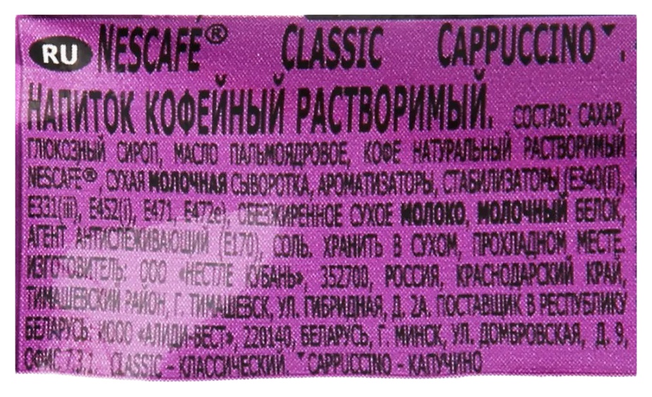 Напиток кофейный НЕСКАФЕ Классик Капучино 18г