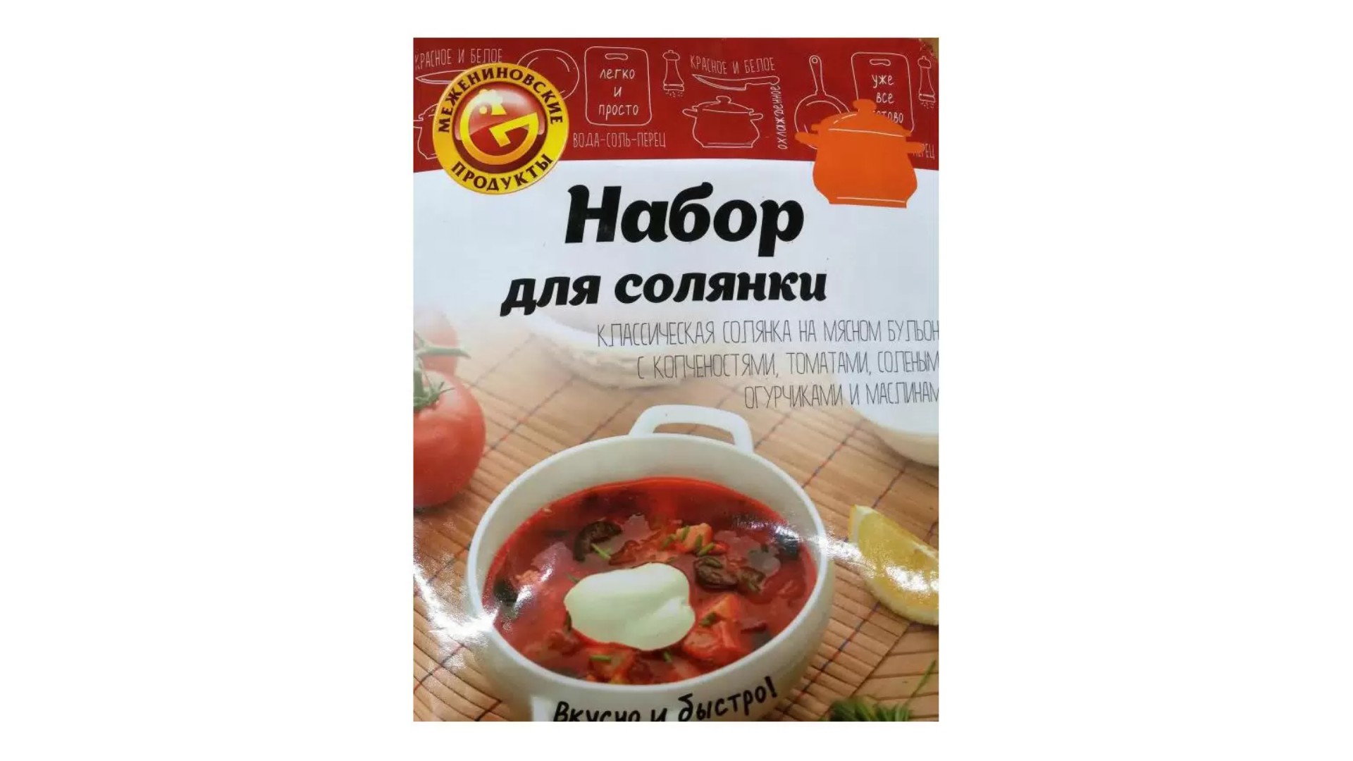 Набор для солянки МЕЖЕНИНОВСКАЯ ПФ замороженный 650г