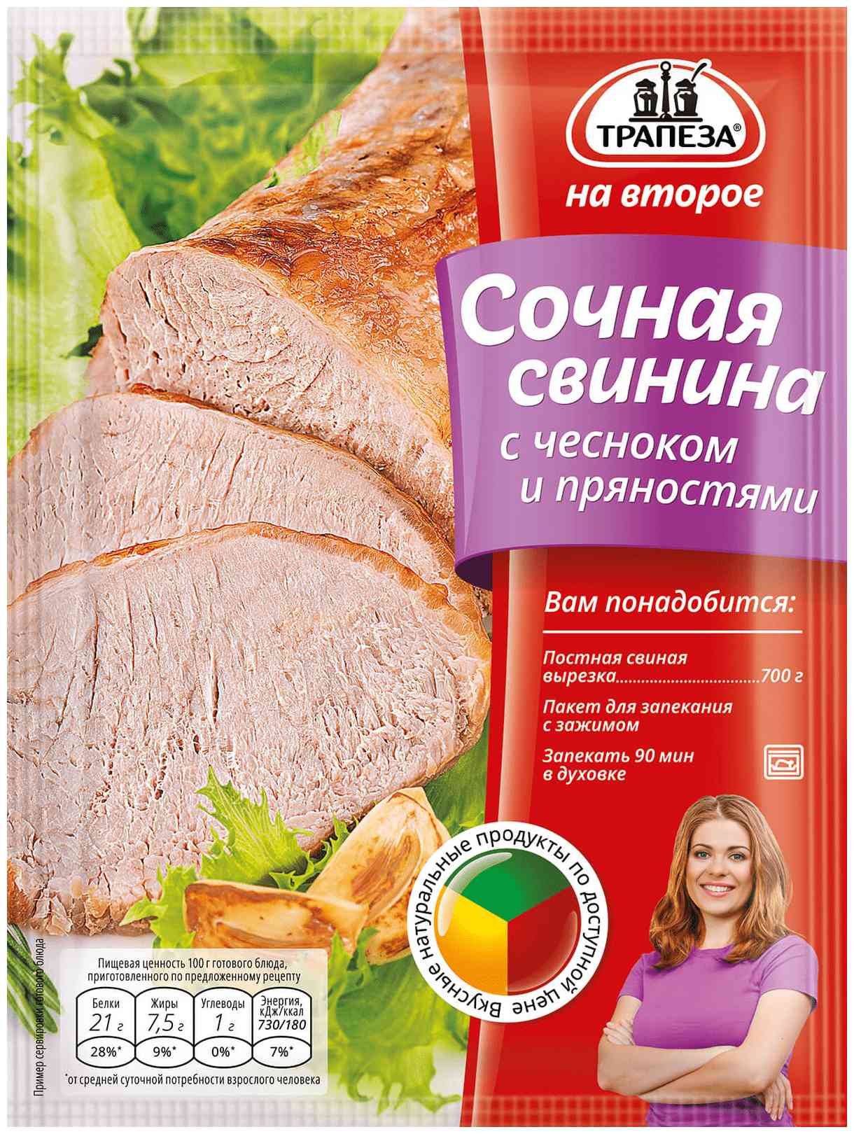 Приправа ТРАПЕЗА сочная свинина с чесноком и пряностями м/у 22г