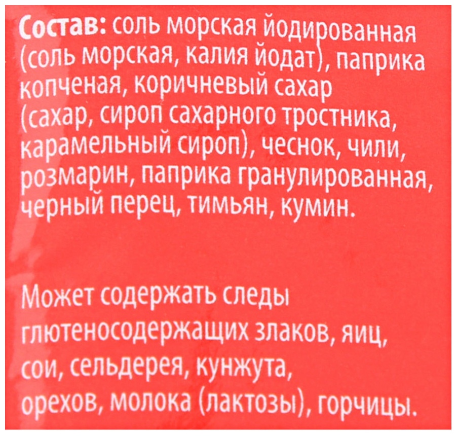Приправа КОТАНИ для крылышек барбекю с копченой паприкой м/у 20г