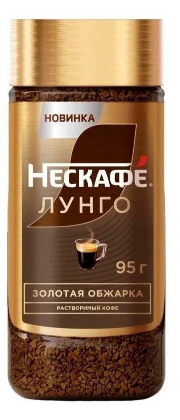 Кофе НЕСКАФЕ Лунго ст/б 95г