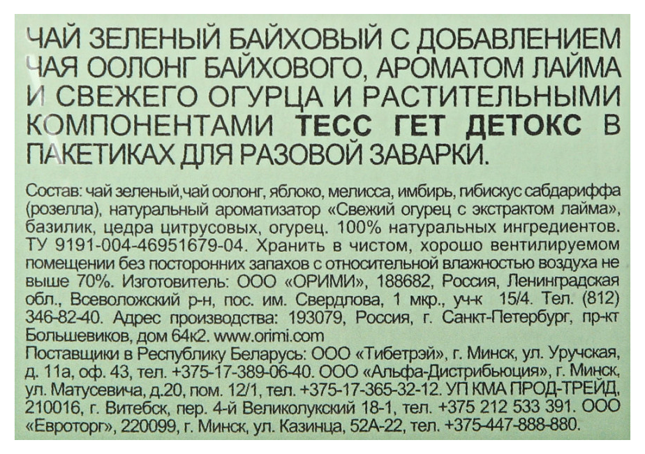 Чай ТЕСС Гет Детокс зеленый 20пак