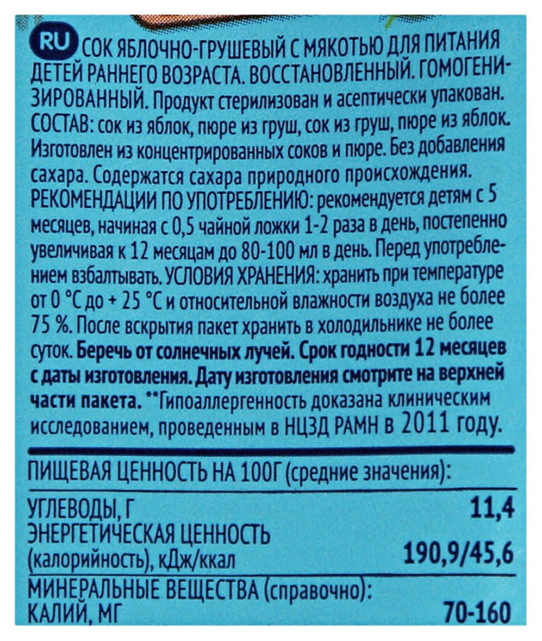 Сок ФРУТОНЯНЯ  яблоко груша без сахара 0.2л