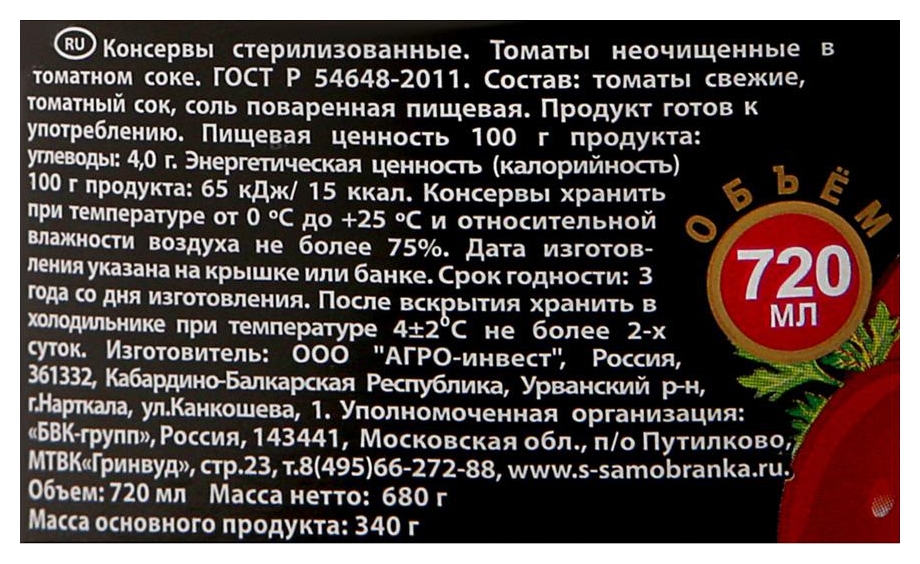 Томаты СКАТЕРТЬ-САМОБРАНКА в с/соку ст/б 720мл