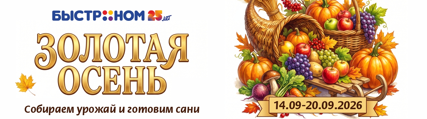 Золотая осень