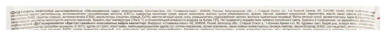 Батончик СЛАВЯНКА Обыкновенное чудо классическое 40г
