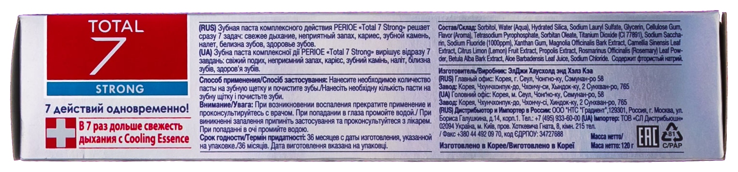 Зубная паста ПЕРИО Комплексного действия 120г