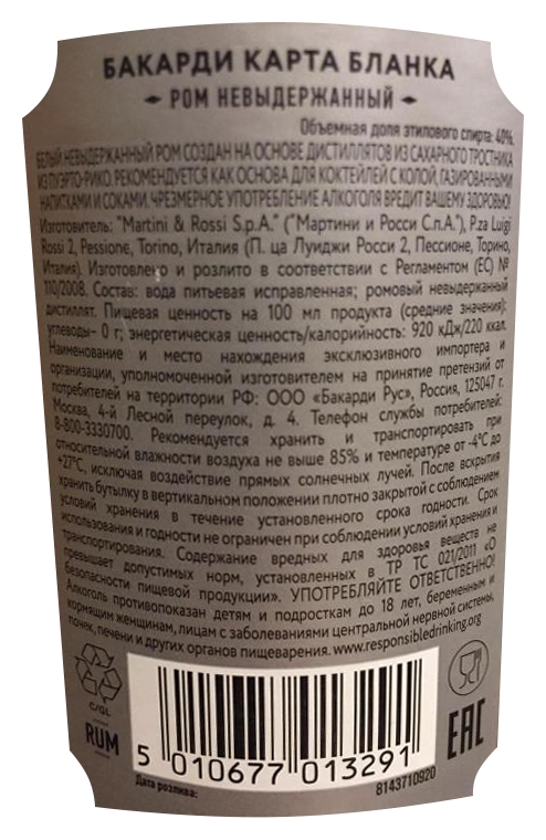Ром БАКАРДИ Карта Бланка 37.5% ст/б 0.7л