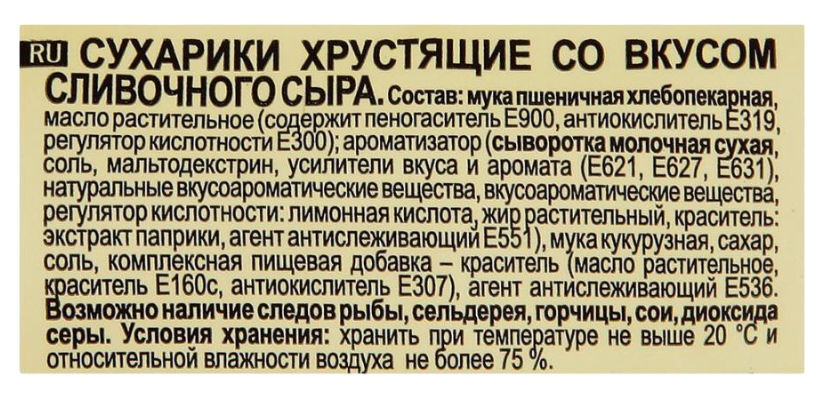 Сухарики КИРИЕШКИ Лайт сливочный сыр 33г