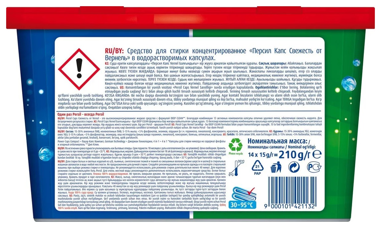 Капсулы для стирки ПЕРСИЛ Дуо-капс Свежесть от Вернель 4в1 14шт
