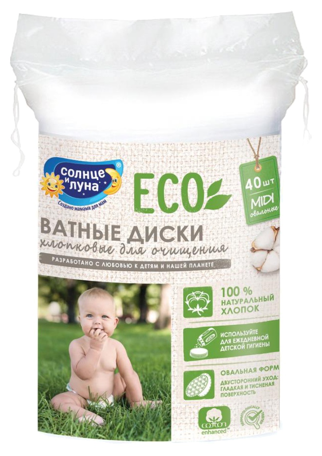 Диски ватные для детей СОЛНЦЕ И ЛУНА овальные 40шт