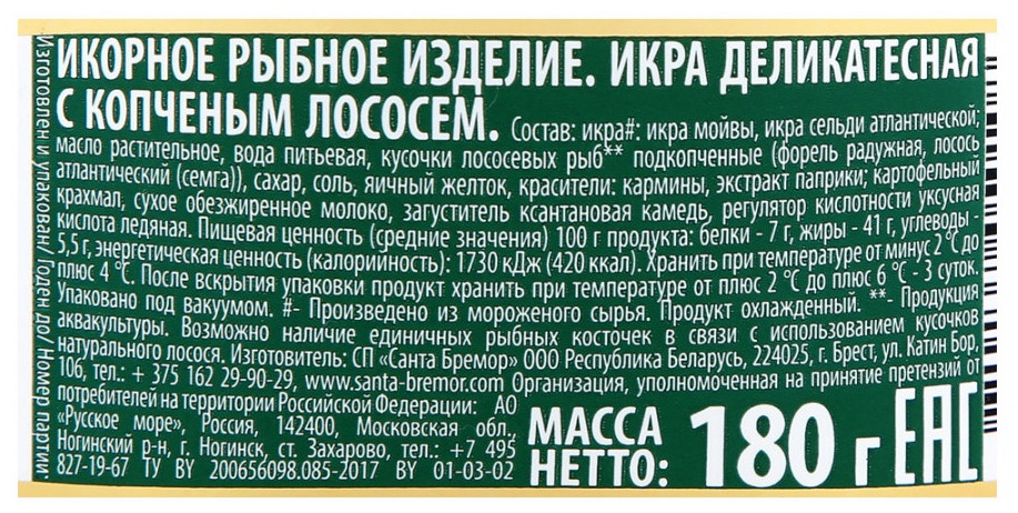 Икра мойвы САНТА БРЕМОР Деликатесная с лососем 180г