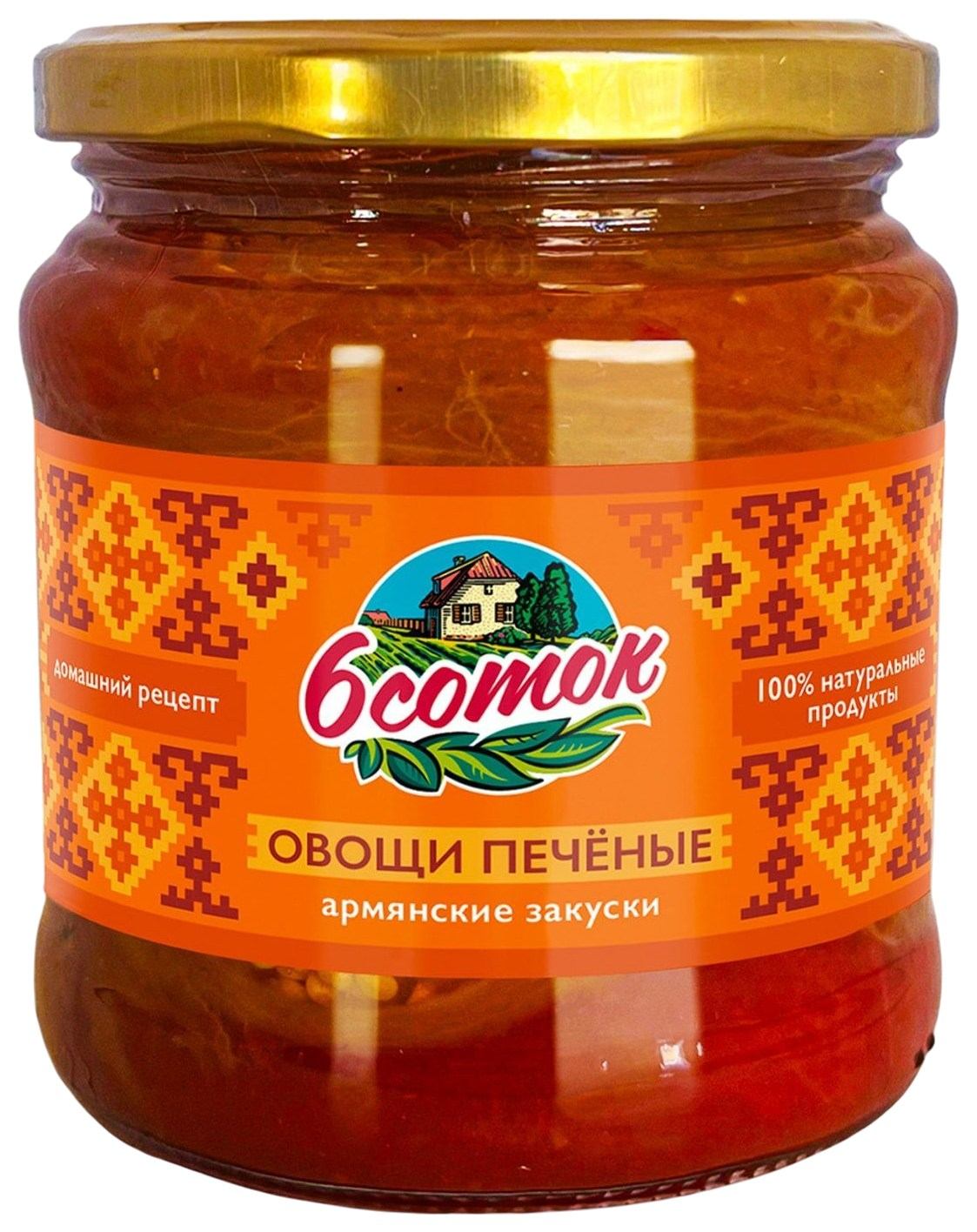Закуска ШЕСТЬ СОТОК Овощи печеные ст/б 440г