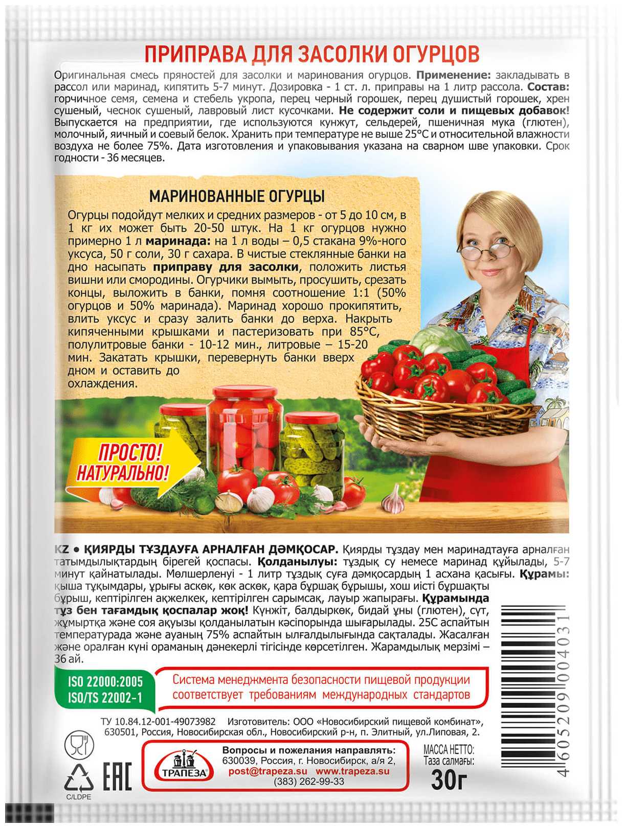 Приправа ТРАПЕЗА для засолки огурцов м/у 30г