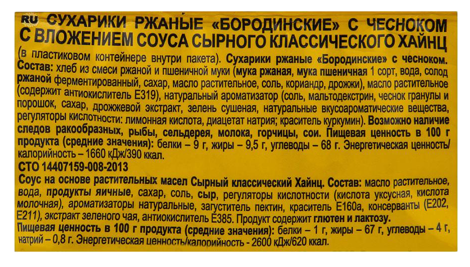 Сухарики ржаные КИРИЕШКИ чеснок с сырным соусом 85г