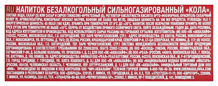 Газ.напиток ЧЕРНОГОЛОВКА Кола 2л