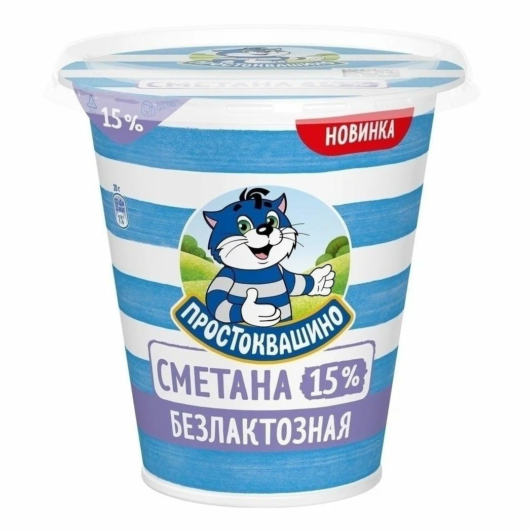 Сметана ПРОСТОКВАШИНО безлактозная бзмж 15% стакан 260г