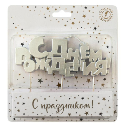 Свеча на шпажках ОСЗ С Днем рождения арт.1955/1956