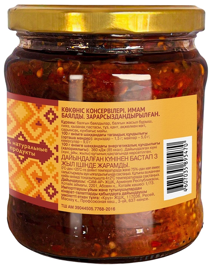 Закуска ШЕСТЬ СОТОК Имам баялды ст/б 450г