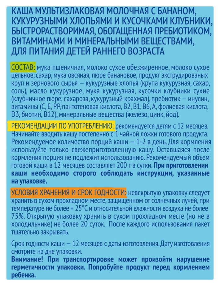 Каша ФРУТОНЯНЯ мультизлаковая банан клубника кукурузные хлопья молочная бзмж м/у 200г