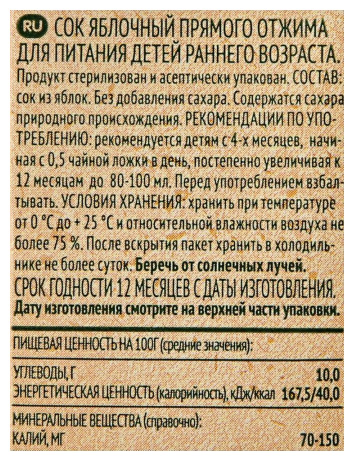 Сок ФРУТОНЯНЯ яблоко прямой отжим 0.2л