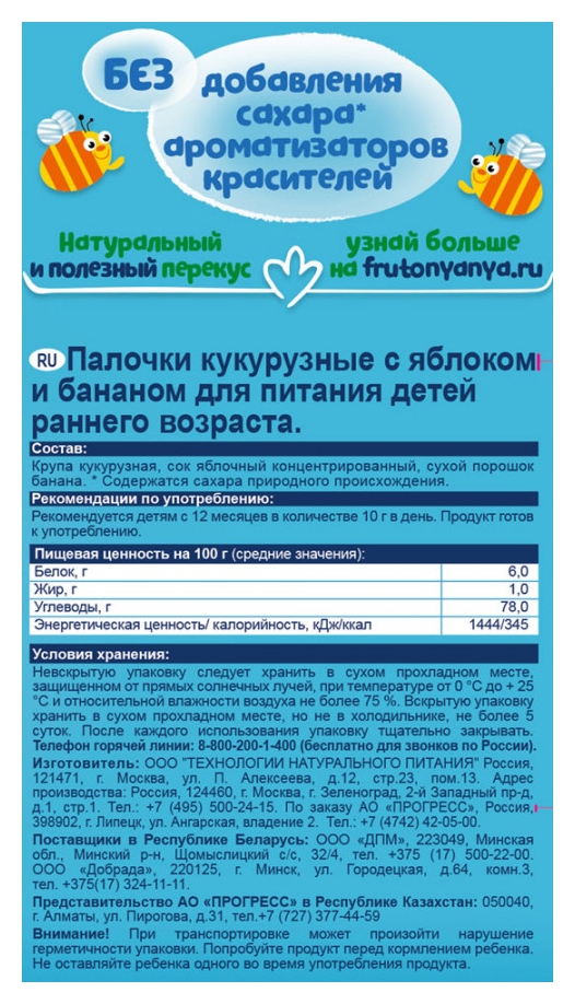Кукурузные палочки ФРУТОНЯНЯ яблоко банан 20г