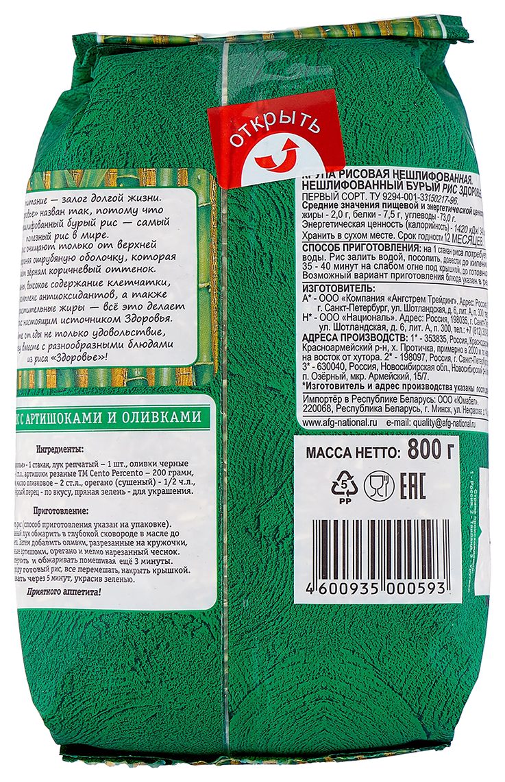 Рис НАЦИОНАЛЬ Здоровье м/у 800г