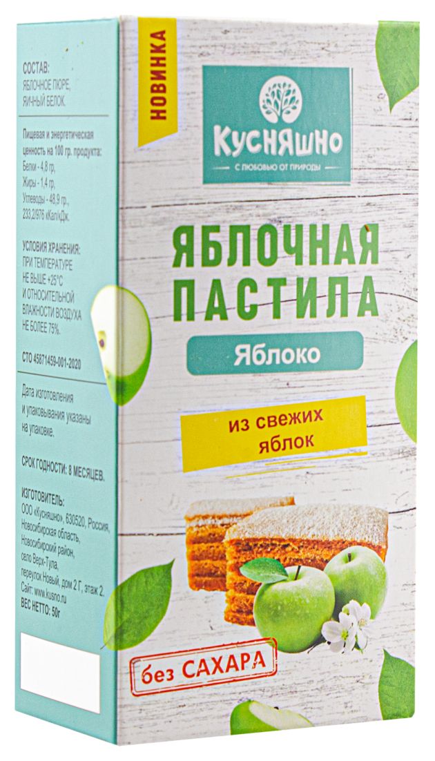 Пастила КУСНЯШНО яблоко без сахара 50г