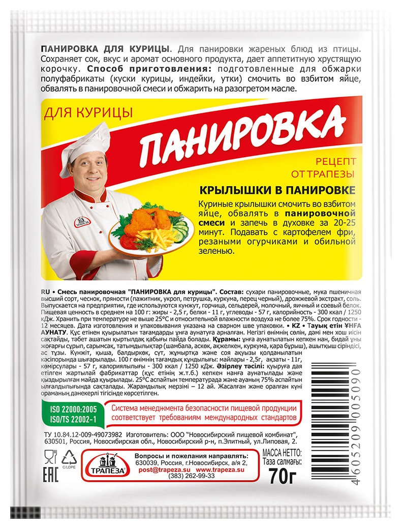 Панировка ТРАПЕЗА для курицы с чесноком и базиликом м/у 70г