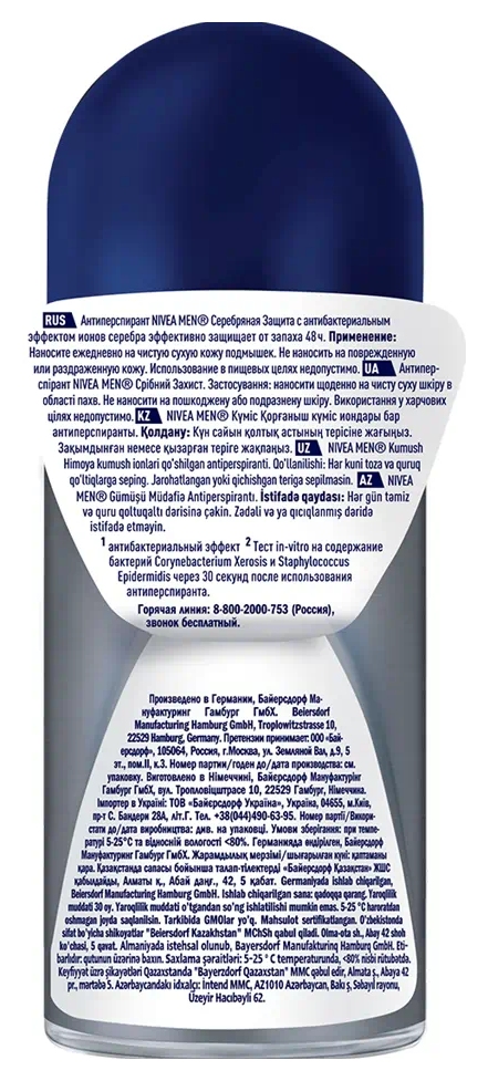 Дезодорант НИВЕЯ Серебряная защита мужской ролик 50мл