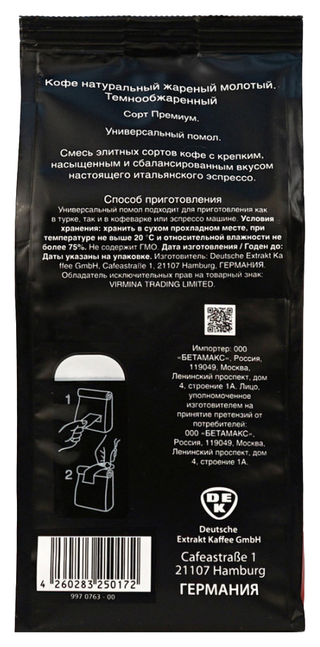 Кофе ЭГОИСТ Эспрессо молотый 250г