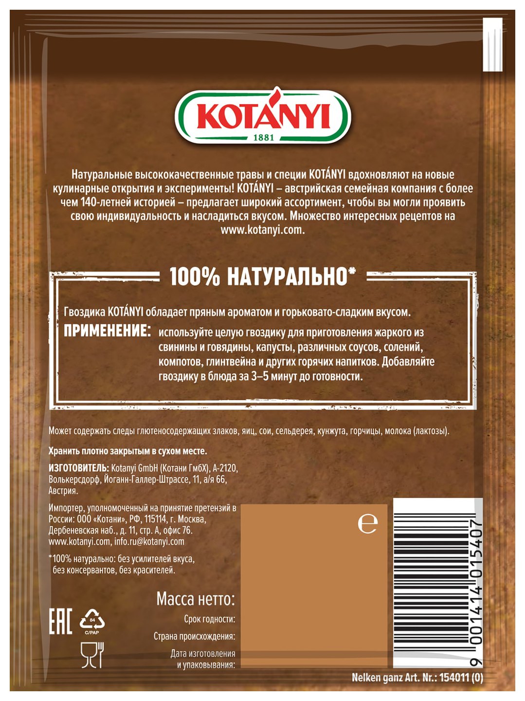 Гвоздика КОТАНИ целая м/у 18г