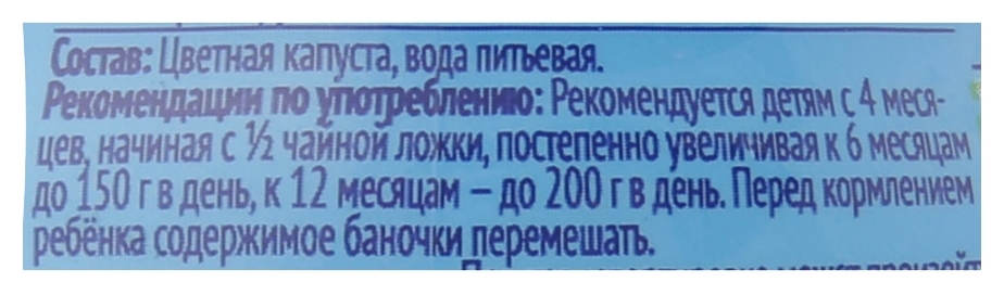 Пюре ФРУТОНЯНЯ цветная капуста ст/б 80г