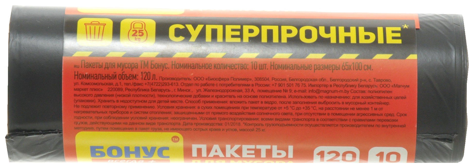 Пакеты для мусора БОНУС суперпрочные черные 120л 10шт
