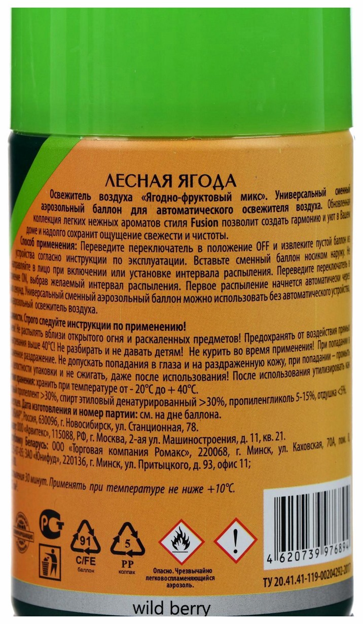 Освежитель воздуха МАСТЕР ФРЕШ Лесная ягода сменный блок 250мл