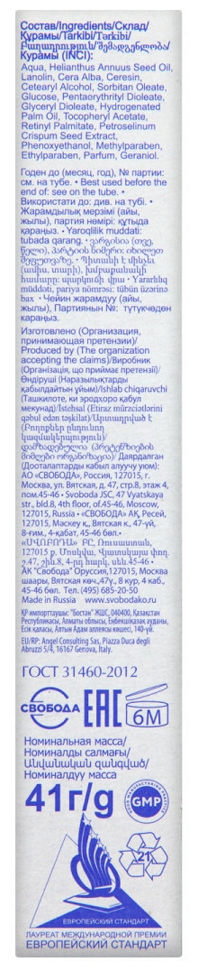 Крем для лица СВОБОДА Вечер 41г
