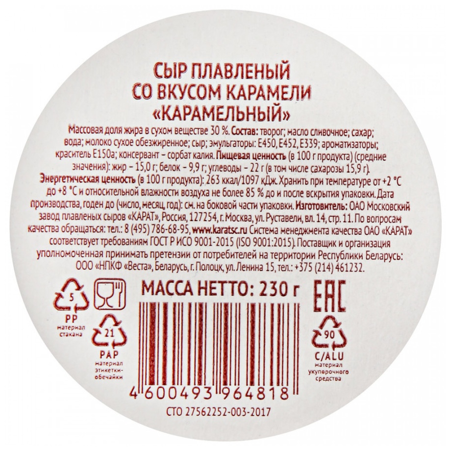 Сыр плавленый КАРАТ карамельный бзмж 30% 230г