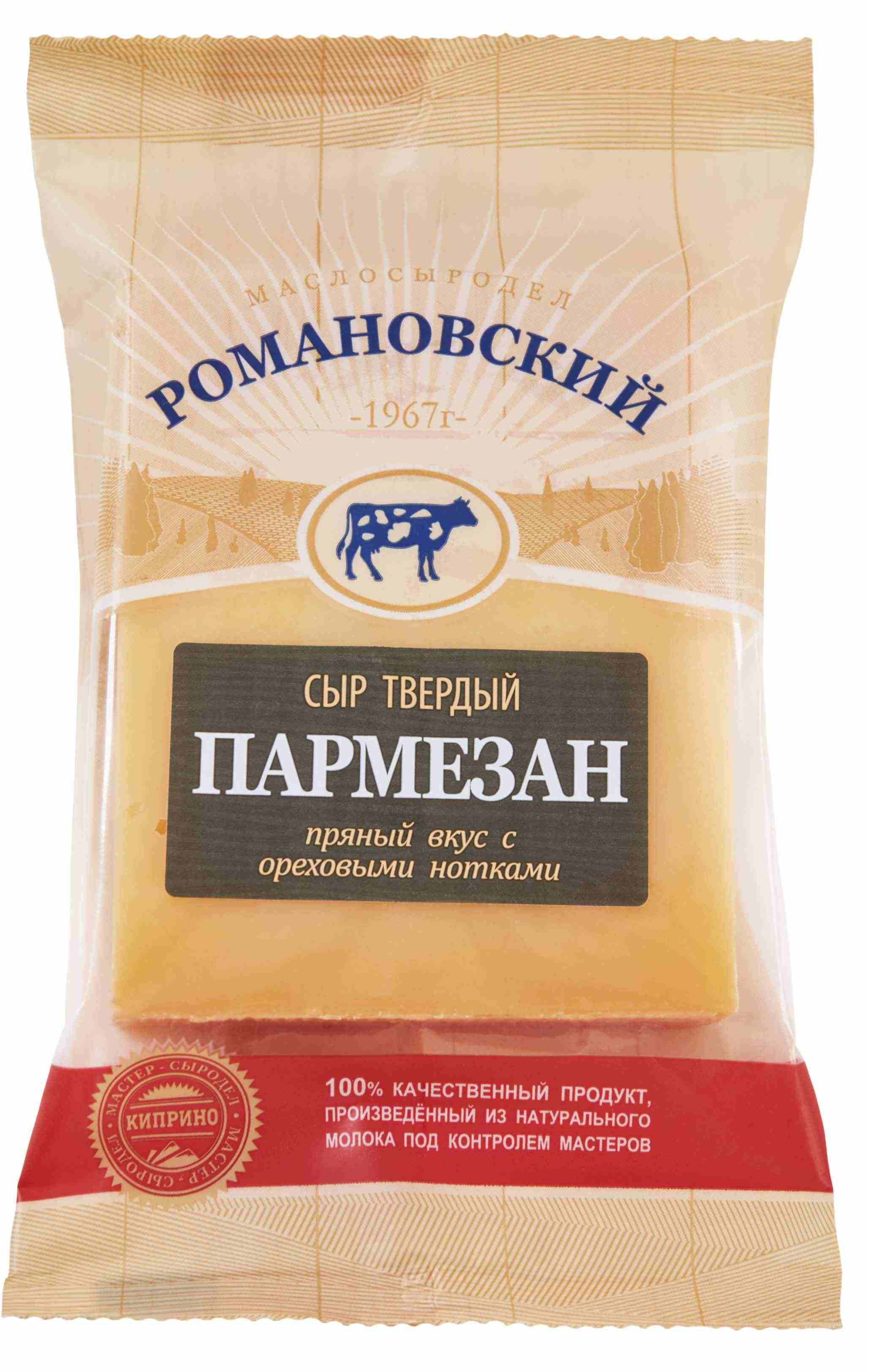 Сыр КИПРИНО Романовский Пармезан бзмж 45% 180г
