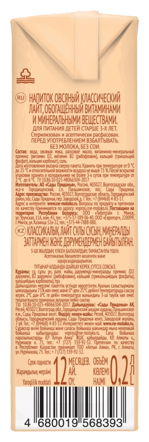 Напиток овсяный НЕМОЛОКО классический лайт 1.5% 200мл