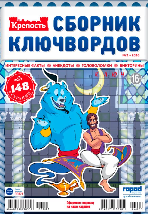 Журнал КРЕПОСТЬ Кейворды