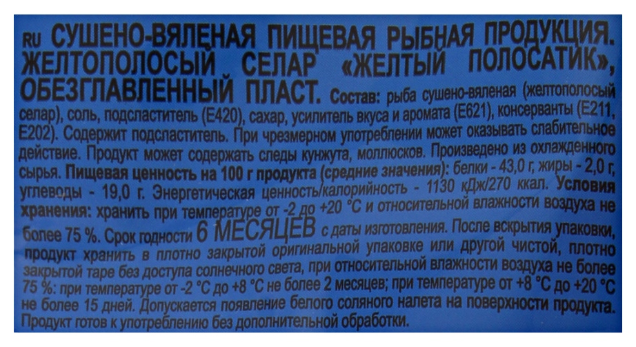 Рыбка БИРКА желтый полосатик 40г