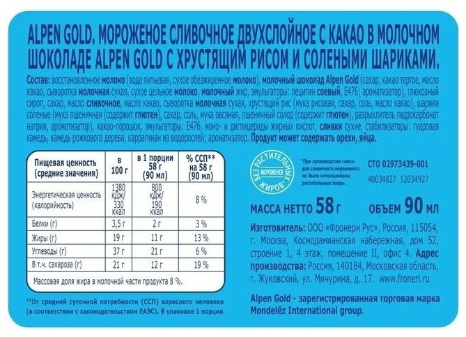 Мороженое НЕСТЛЕ Альпен голд бзмж эскимо 58г
