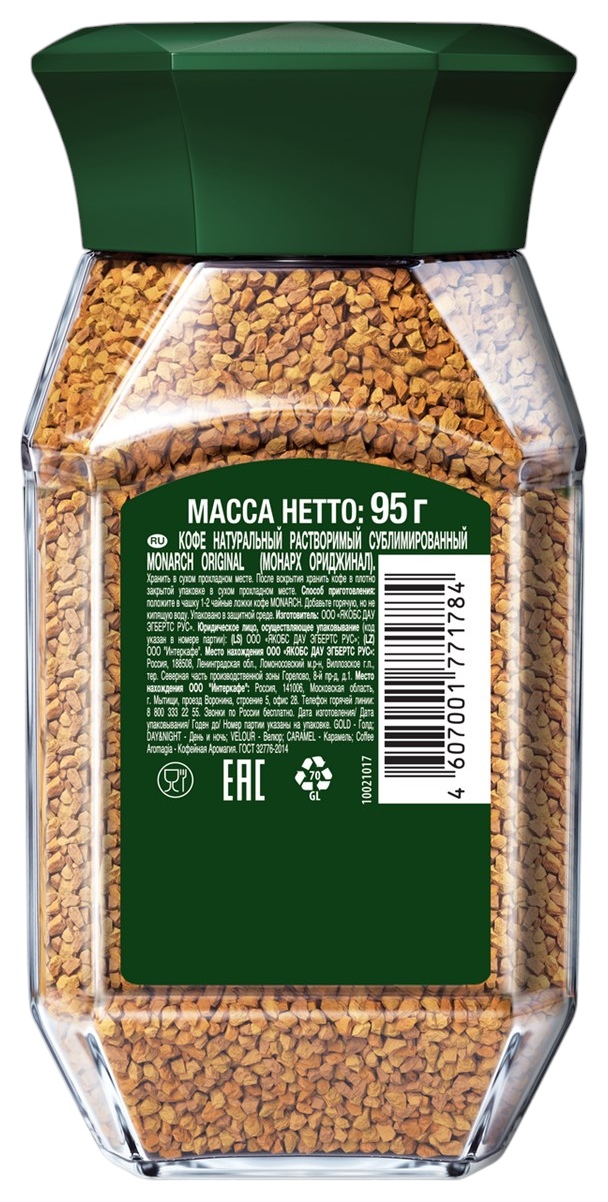 Кофе МОНАРХ Ориджинал ст/б 95г