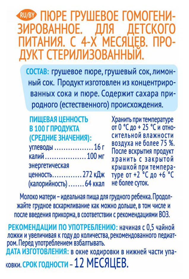 Пюре АГУША груша м/у 90г