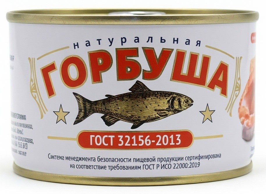 Горбуша СОХРАНИМ ТРАДИЦИИ натуральная ж/б ключ 240г