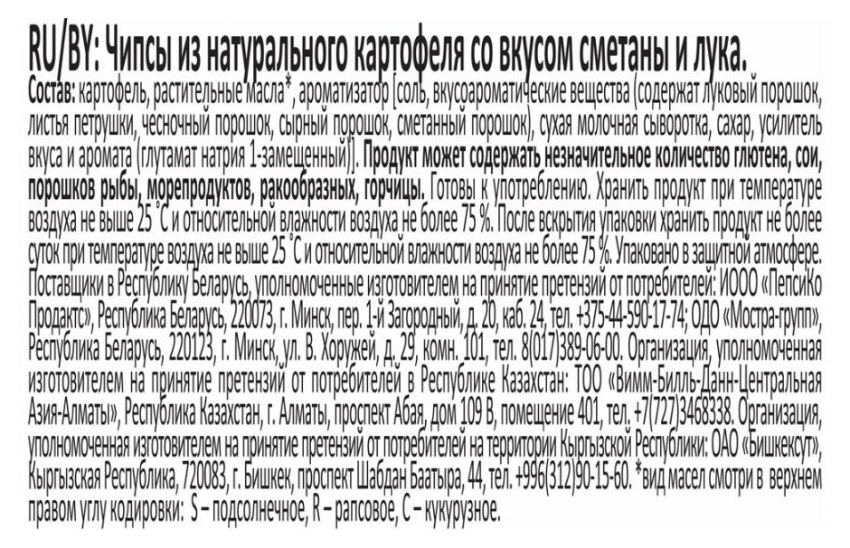 Чипсы ЛЕЙС Макс со вкусом сметаны и лука 225г