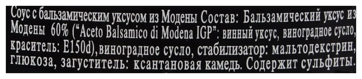 Соус МОНИНИ Бальзамический пэт 250г